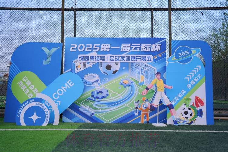 “绿茵传承 足球热爱——足球主题文化展”亮相2025两个博览会体育文化体育旅游主题展区