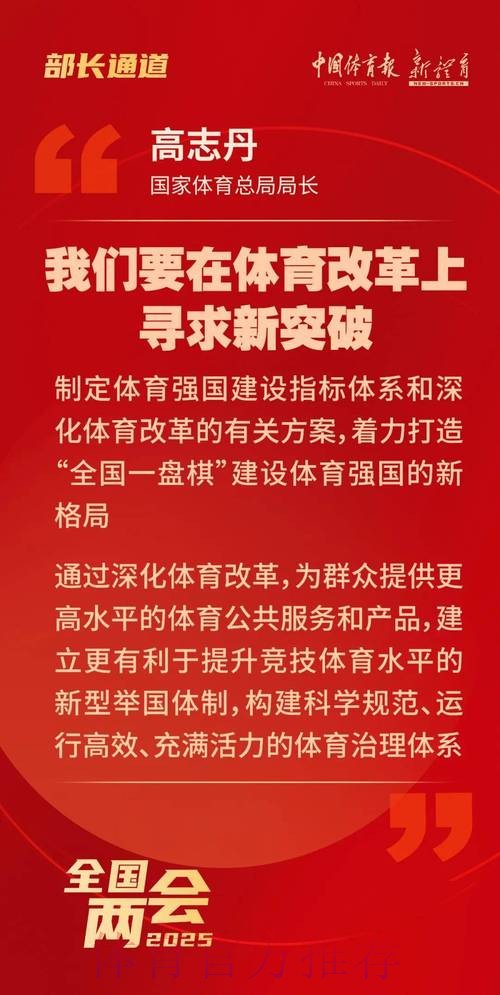 国家体育总局将全面启动目标管理改革