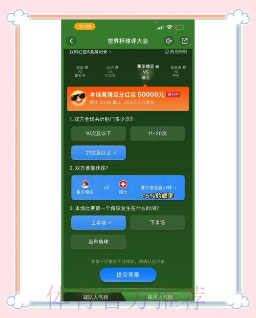 最新世界杯竞猜官网官方策略揭秘