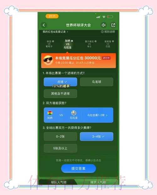 官方授权的世界杯竞猜平台推荐 官方授权的世界杯竞猜平台推荐