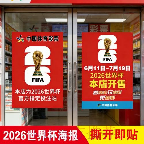 揭秘2026世界杯竞猜胜率的关键技巧