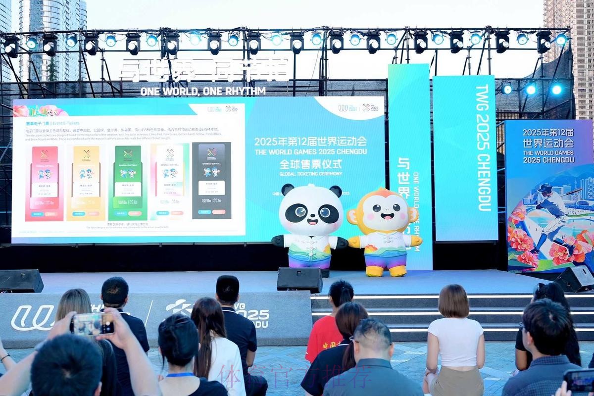 成都世运会门票开启全面销售 成都世运会门票开启全面销售